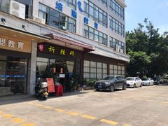 门面-祈胜邨•顺德鱼生•顺德菜(容桂店)