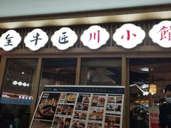 -全牛匠·乐山跷脚牛肉(新中关店)