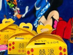 -囍源古早蛋糕