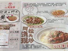 菜单-心樂麵館(南洋1931店)