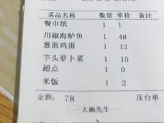 账单-大碗先生(万家丽店)