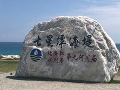 -七星潭蓝天广场