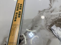 -兰州老马家美食(凤凰岭店)