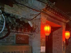 -脚下咖啡·CHILL酒馆(灵光东巷店)
