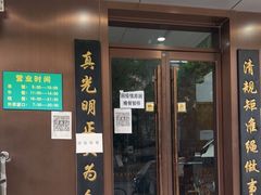 门面-老回回饺子馆(海洋馆店)