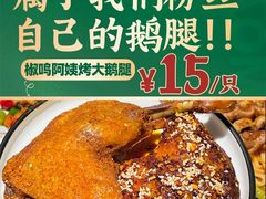 -椒鸣椒麻小馆·新疆菜(五道口创始店)