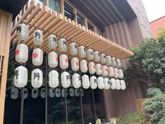 -本逸·割烹料理(湖墅店)