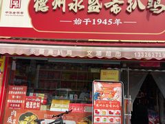 -德州站