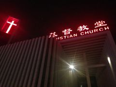 iphone_upload_pic-海淀教堂教堂婚礼