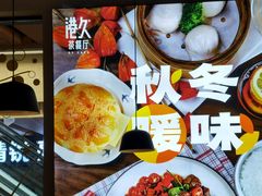 -港久茶餐厅(鹭洲里店)