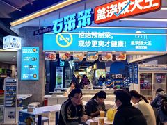 -石笨笨·盖浇饭大王(MOMOPARK店)