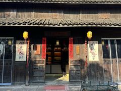 -烟水渔庄餐厅(西溪湿地店)