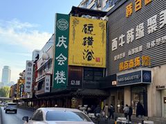 -老太太海鲜鱼饼