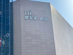 -胖东来生活广场(健康路店)