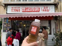 门面-世记咖啡(氹仔外卖店)