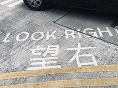 -池记(尖沙咀店)