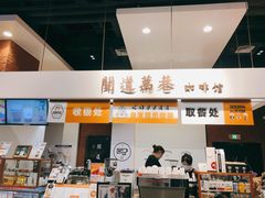 门面-闻道万巷咖啡馆(南大街地铁站店)