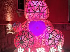 -中山路壹号传奇club·啤酒花园餐厅