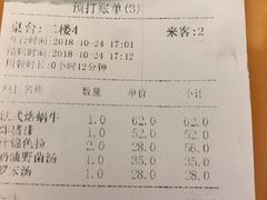 账单-红房子西菜馆(淮海中路店)