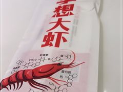 -李想大虾(吾悦广场店)