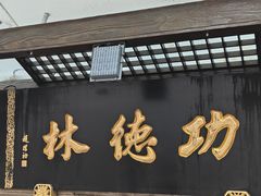 -功德林(南京西路店)