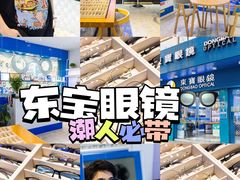 -东宝眼镜(太沙店)