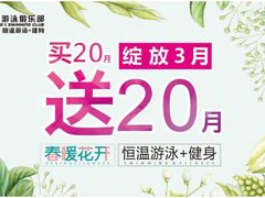 店内活动-途睿健身游泳俱乐部(顶峰店)