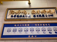 -西部马华清真兰州牛肉面·烧烤夜市(关东店)