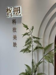 -皙塑美肤·spa