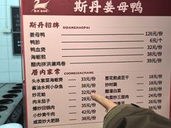 -斯丹姜母鸭·古法干香(田安南路店)