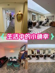 -理昂男士理发店 Barber shop