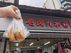 -毛氏汽水包(山海关路店)