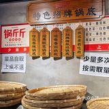 宁波首家现炒锅底的地摊火锅🍲人均50·锅斤斤