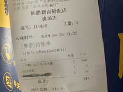 账单-陈鹏鹏潮汕菜(宝安机场T3航站楼店)