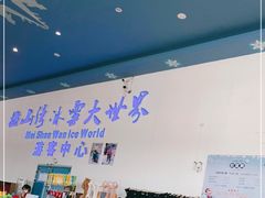 -宁波冰雪大世界(北仑区)