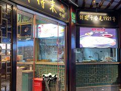 门面-鲜得来排骨年糕(豫园店)