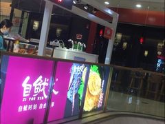 -菌自在·云南野生菌火锅(长安万达店)