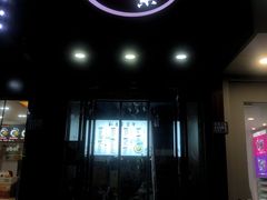 门面-大隐隐于市私房菜(保和小区店)