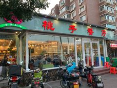 -桃子餐厅·天津菜(红星路直营店)