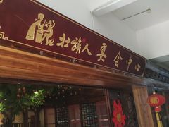 门面-壮族人(靖西店)
