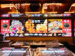 -牛将军•涮肉•烤肉(北京王府井·故宫店)