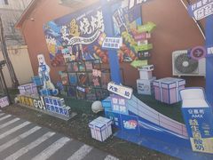 -奉天宴遇烧烤·冒锅