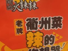 -佬牌火辣辣衢州特色菜(皇冠总店)