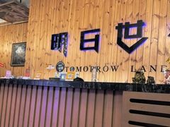 -明日世界密室轰趴·剧本桌游·箭馆团建(国贸店)