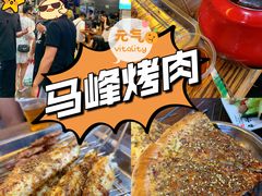 -清真·马峰烤肉(小学习北巷店)