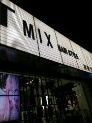 -Tmix 潮牌美发造型