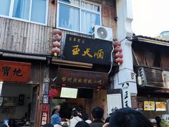 -王天顺海苔饼