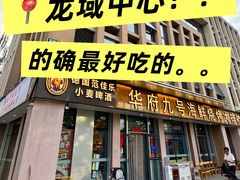 -华府九号海鲜烧烤大排档(龙域店)