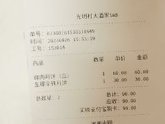 -光明邨大酒家(淮海路店)