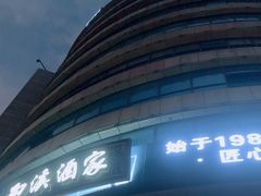-天禧(西溪店)